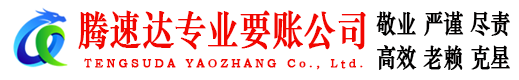 团风要债公司
